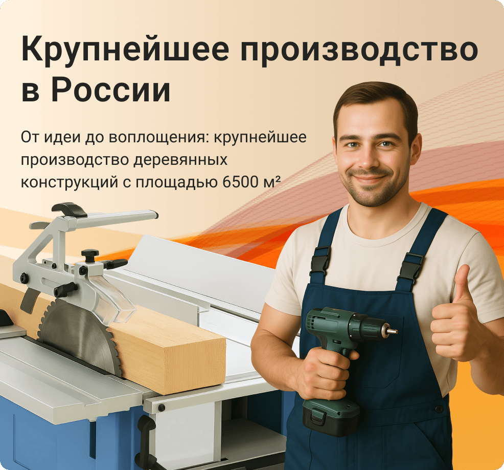 Самое большое производство в России