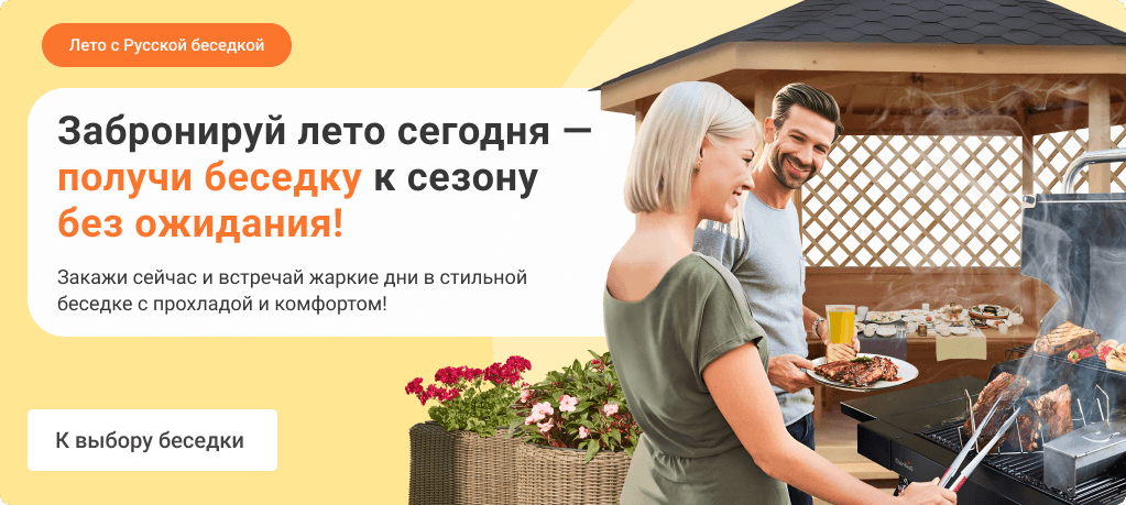 Лето с Русской беседкой