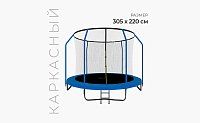 Батут 305 см, высота сетки h=165 см + лестница, синий