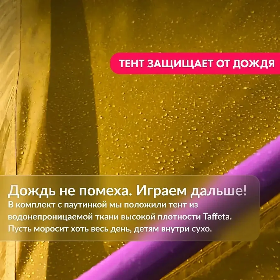 Игровой комплекс для детей Geometrium - паутинка для лазания + гамак + тент