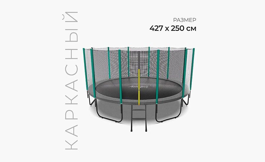 Батут 427 см, высота сетки h=180 см + лестница, серый