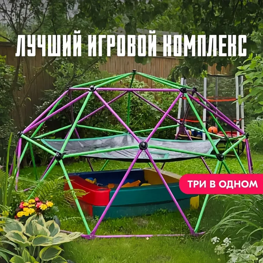 Игровой комплекс для детей Geometrium - паутинка для лазания + гамак + тент