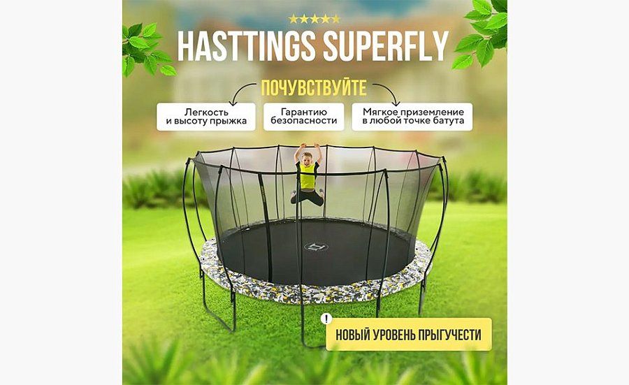 Батут Hasttings + Теневой тент